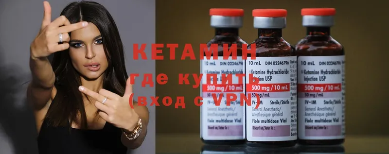 КЕТАМИН ketamine  Калязин 